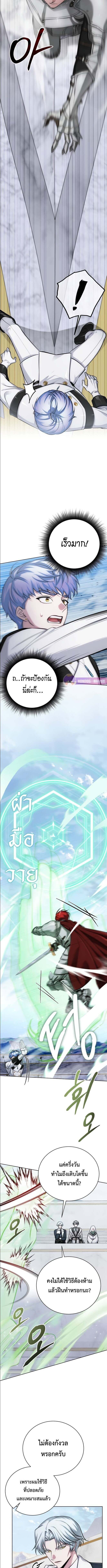 The Magic Tower’s Problem Child ตัวอันตรายแห่งหอคอยเวท ตอนที่ 12 หน้า 16