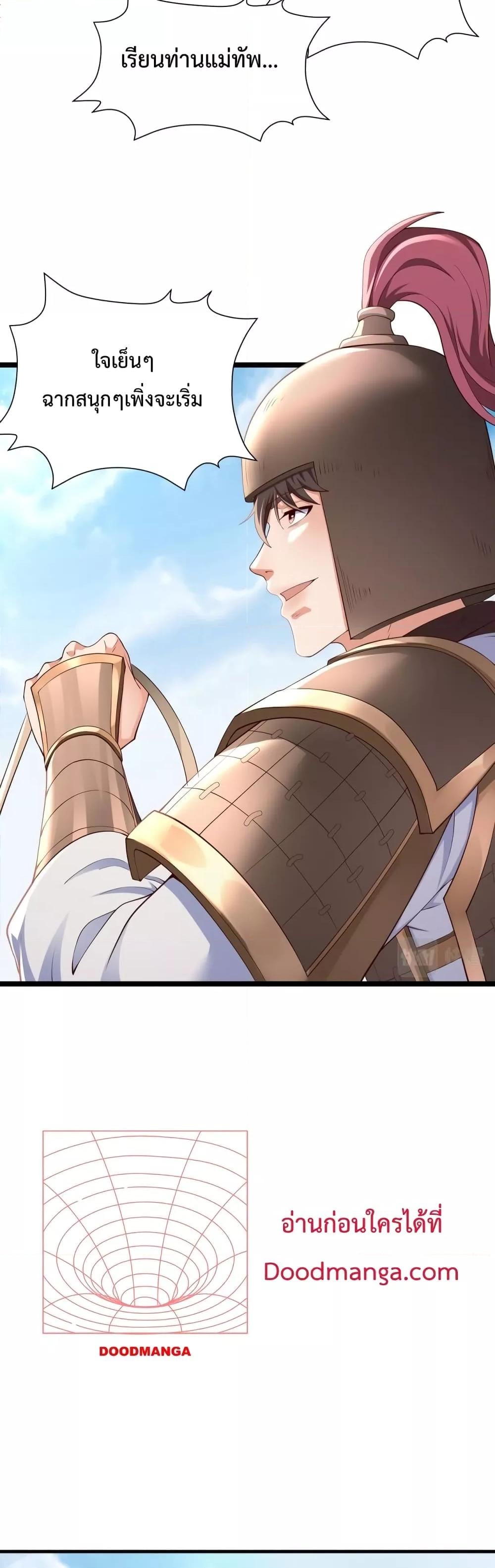 I Kill To Be God เป็นหนึ่งใต้หล้าด้วยระบบสังหารสุดแกร่ง ตอนที่ 12 หน้า 15