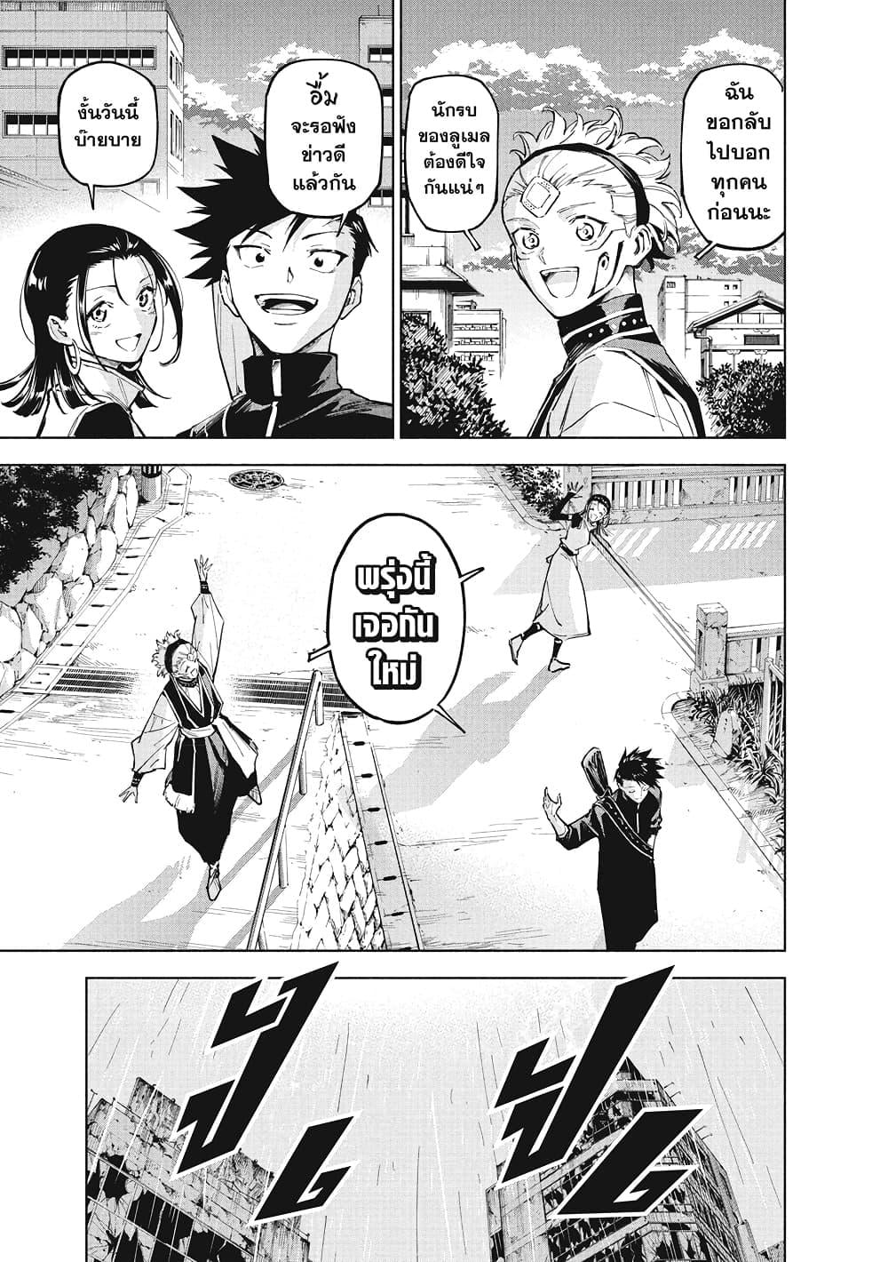 Jujutsu Kaisen Modulo ตอนที่ 12 16