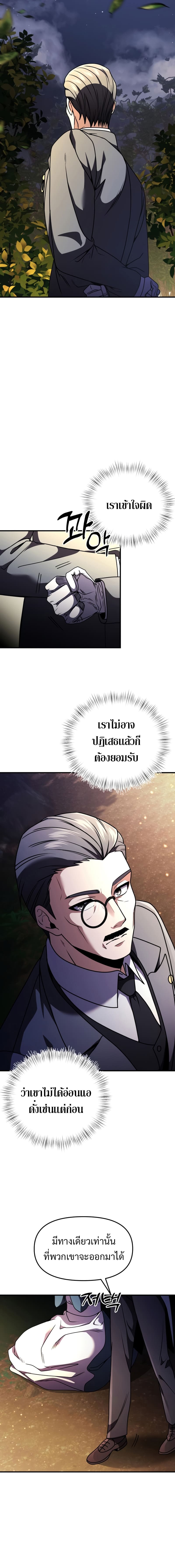 Terminally-Ill Genius Dark Knight อัศวินดำล่าท้าเวลา ตอนที่ 12 หน้า 16