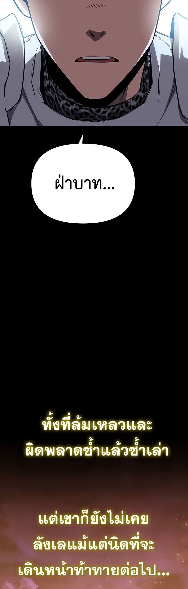 The Knight King Who Returned With a God ราชาอัศวินผู้มากับเทพ ตอนที่ 121 หน้า 60