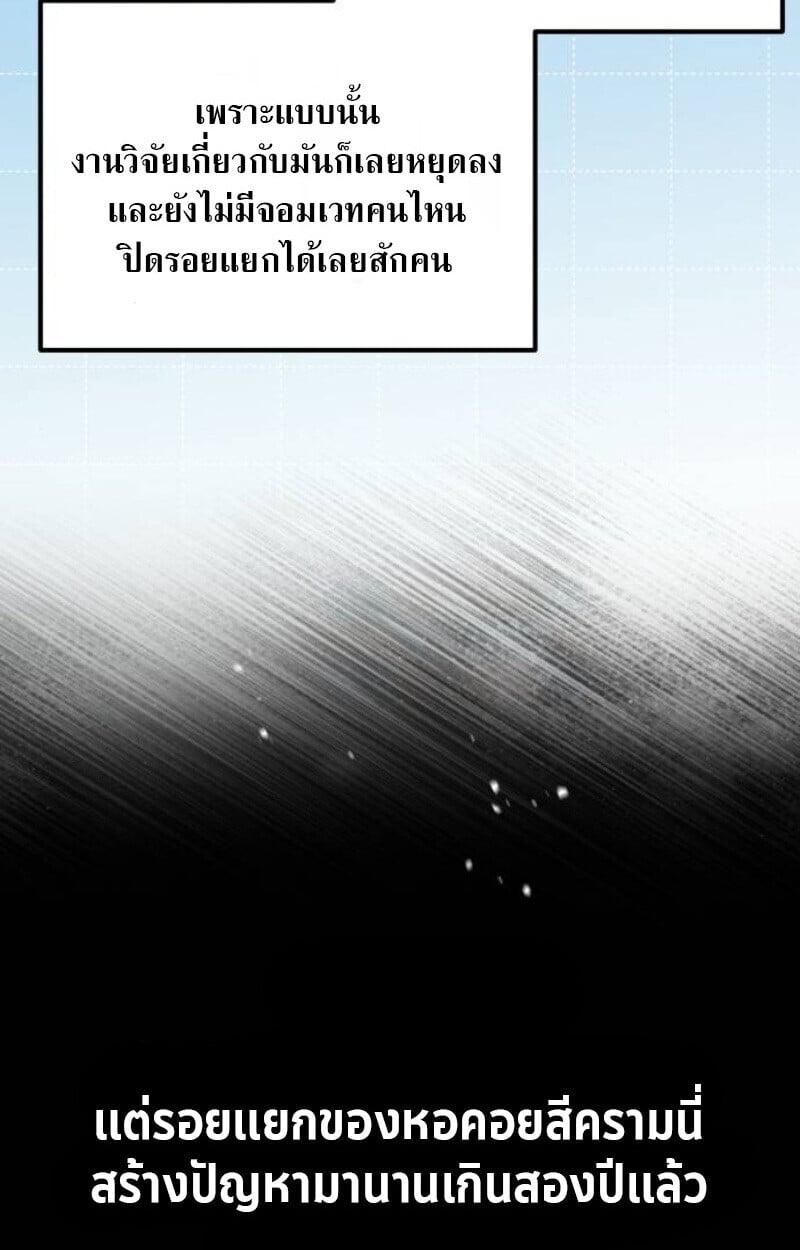 Raising Villains the Right Way ตอนที่ 12 160