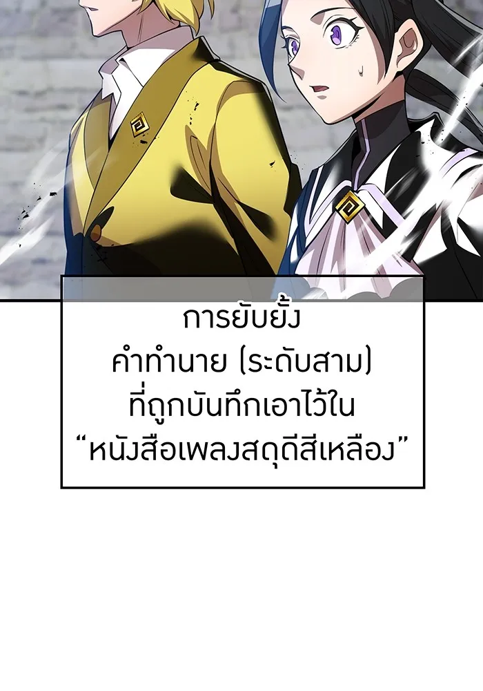 I am the strongest awakeners, recognized by all of the world‘s cheat masters ตอนที่ 12 หน้า 160