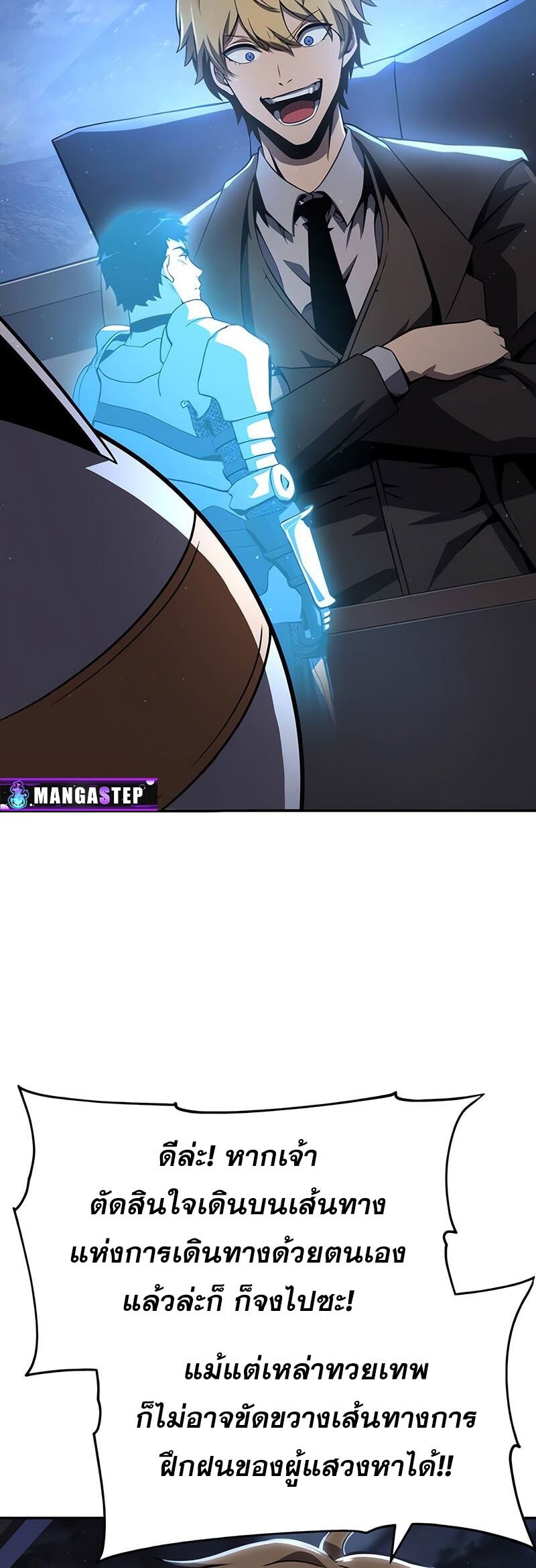 The Knight King Who Returned With a God ราชาอัศวินผู้มากับเทพ ตอนที่ 121 หน้า 64