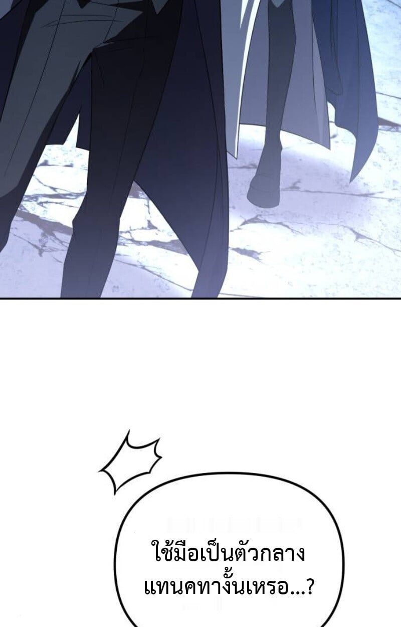 Raising Villains the Right Way ตอนที่ 12 165