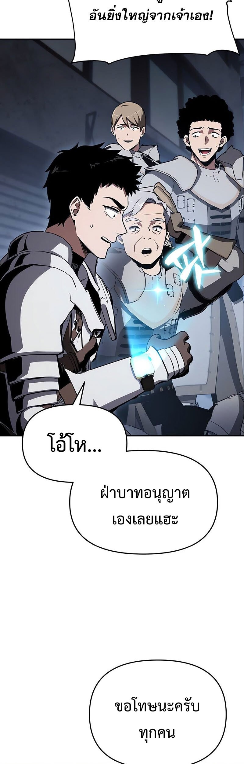 The Knight King Who Returned With a God ราชาอัศวินผู้มากับเทพ ตอนที่ 121 หน้า 66