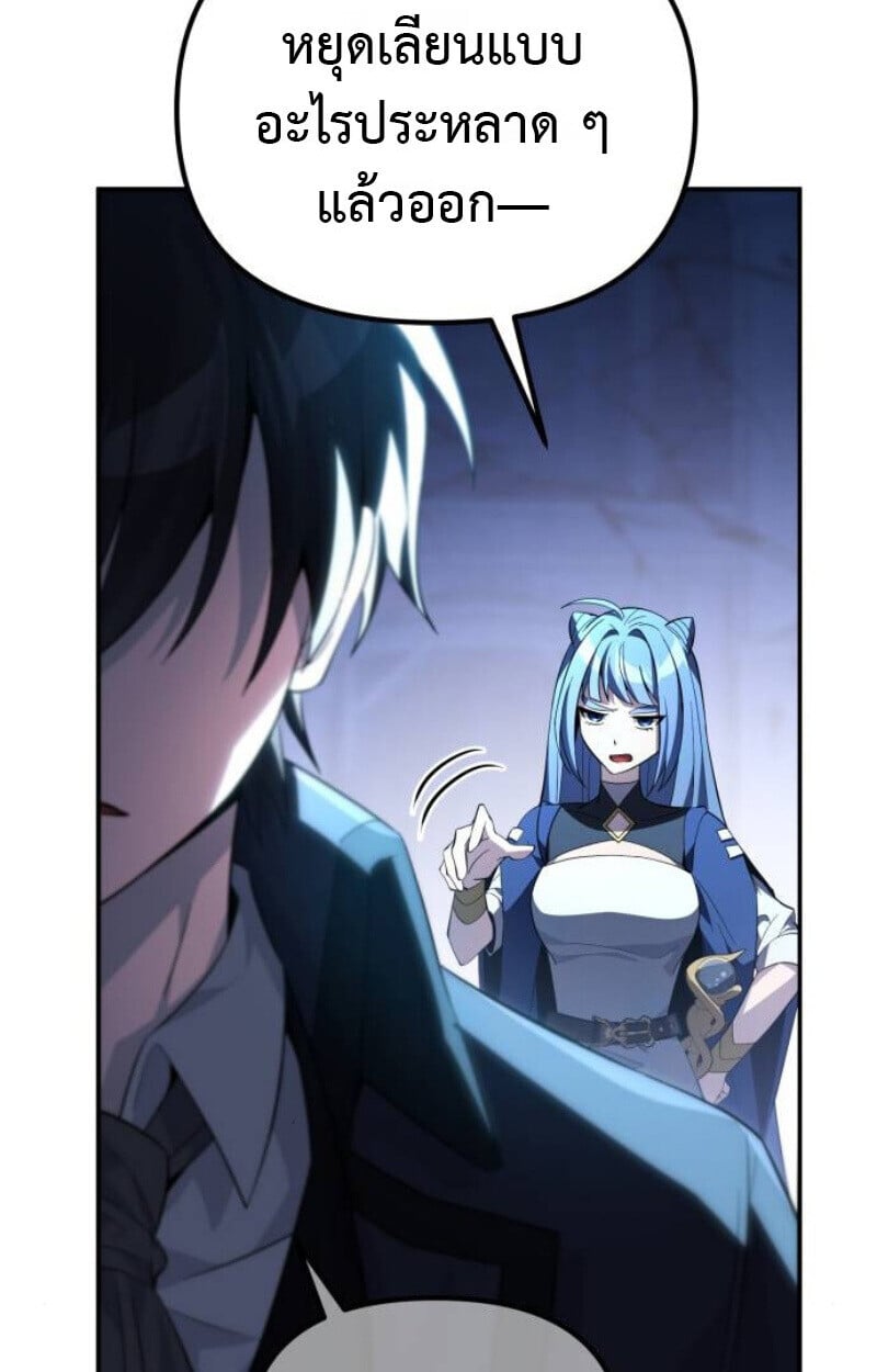 Raising Villains the Right Way ตอนที่ 12 168