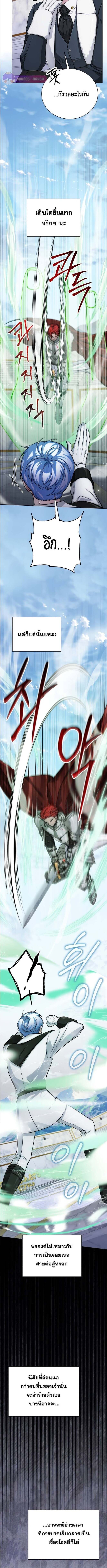 The Magic Tower’s Problem Child ตัวอันตรายแห่งหอคอยเวท ตอนที่ 12 หน้า 17