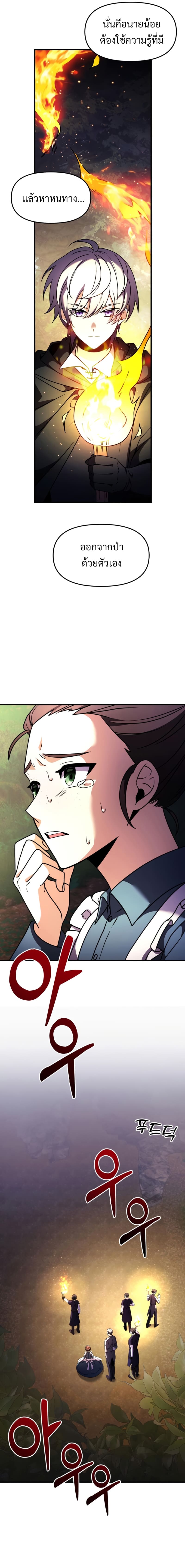 Terminally-Ill Genius Dark Knight อัศวินดำล่าท้าเวลา ตอนที่ 12 หน้า 17