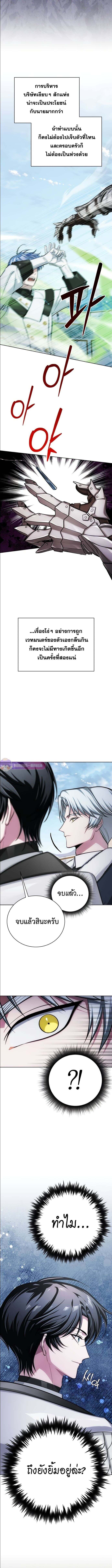 The Magic Tower’s Problem Child ตัวอันตรายแห่งหอคอยเวท ตอนที่ 12 หน้า 18