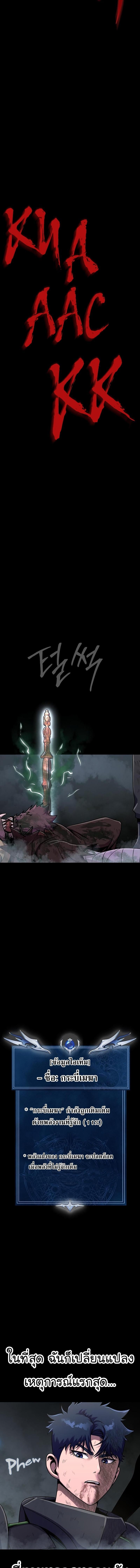 Steel-Eating Player ตอนที่ 12 หน้า 18