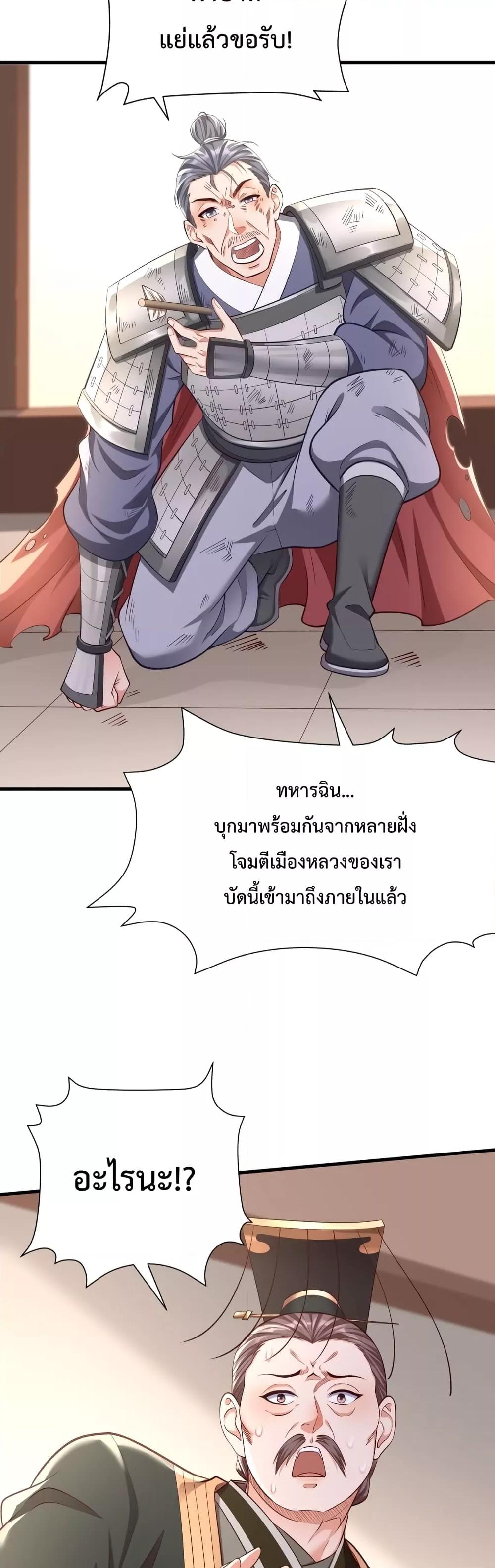 I Kill To Be God เป็นหนึ่งใต้หล้าด้วยระบบสังหารสุดแกร่ง ตอนที่ 12 หน้า 17