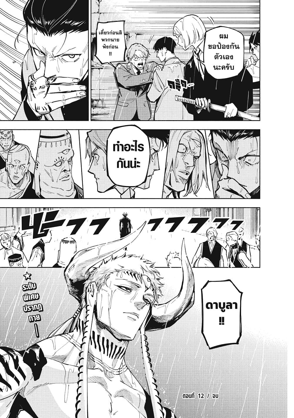 Jujutsu Kaisen Modulo ตอนที่ 12 18