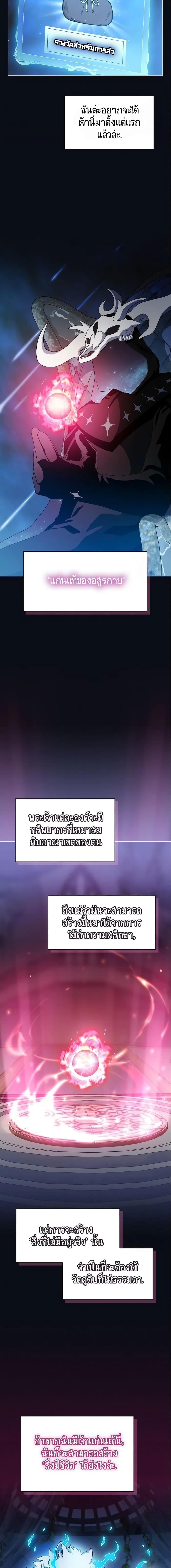 The Nebula’s Civilization ตอนที่ 12 หน้า 19