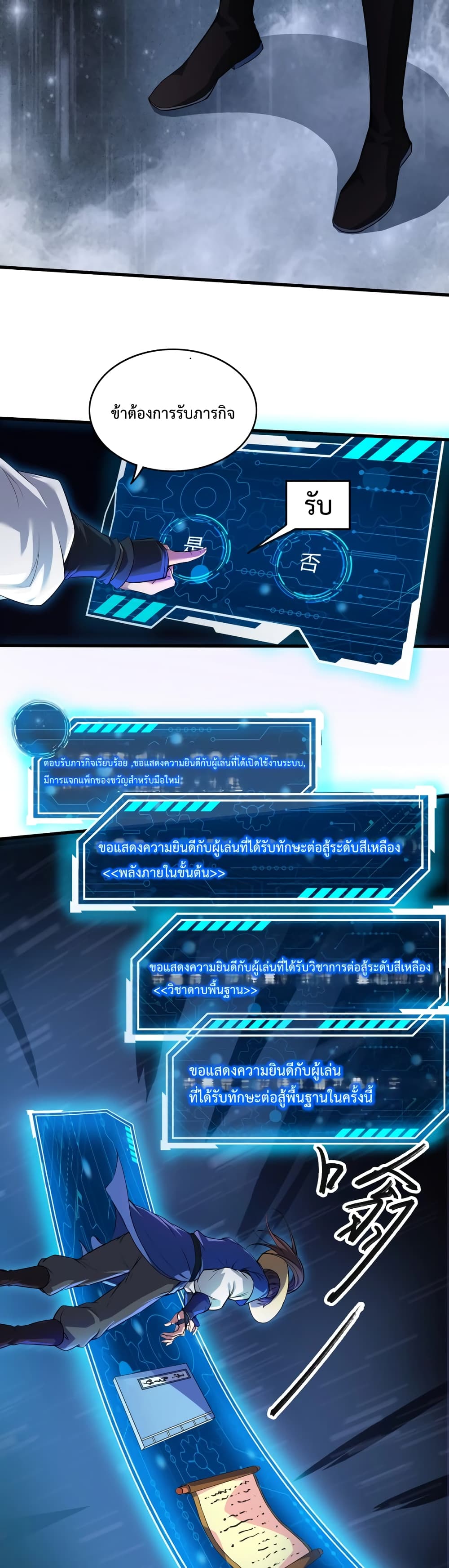 I Kill To Be God เป็นหนึ่งใต้หล้าด้วยระบบสังหารสุดแกร่ง ตอนที่ 1 หน้า 13