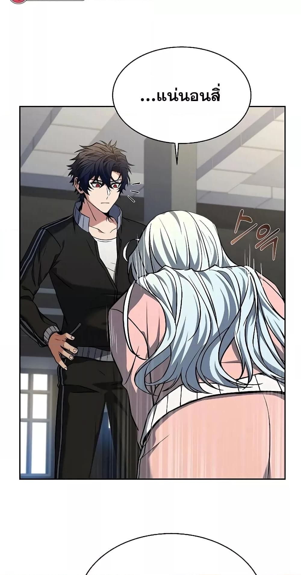 The Constellations Are My Disciples ตอนที่ 12 หน้า 20