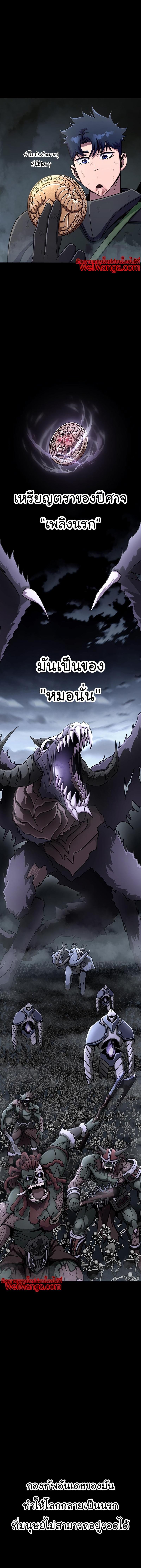 Steel-Eating Player ตอนที่ 12 หน้า 20