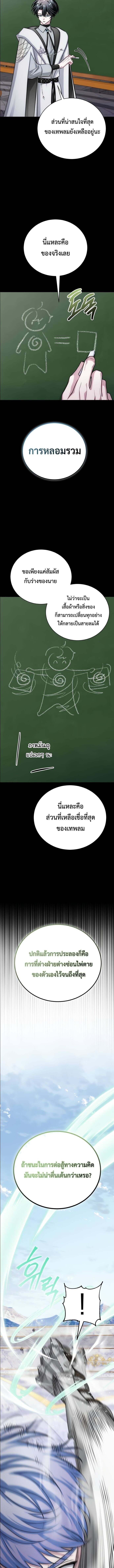 The Magic Tower’s Problem Child ตัวอันตรายแห่งหอคอยเวท ตอนที่ 12 หน้า 20