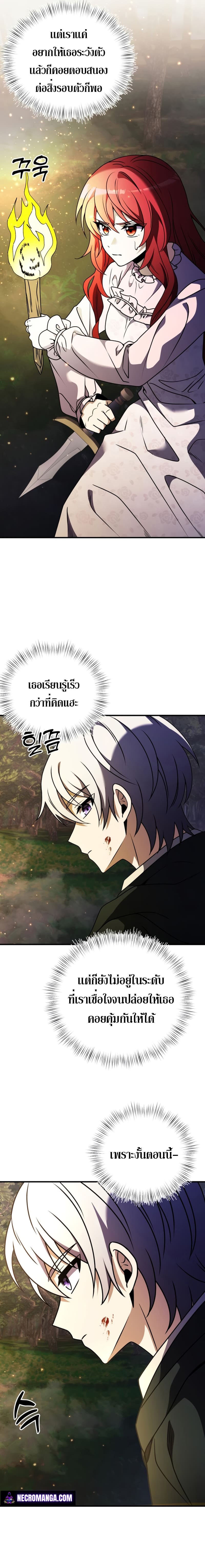 Terminally-Ill Genius Dark Knight อัศวินดำล่าท้าเวลา ตอนที่ 12 หน้า 20