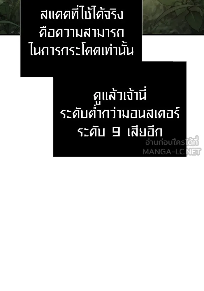 Surviving The Game as a Barbarian ตอนที่ 122 3