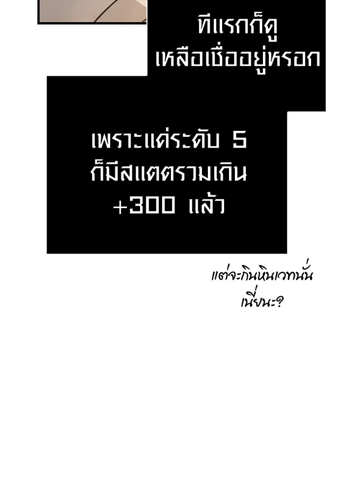 Surviving The Game as a Barbarian ตอนที่ 122 8