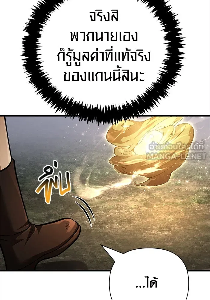 Surviving The Game as a Barbarian ตอนที่ 122 12