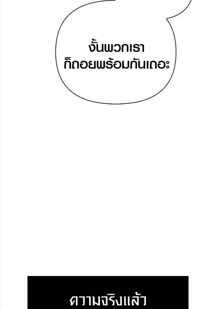 Surviving The Game as a Barbarian ตอนที่ 122 13