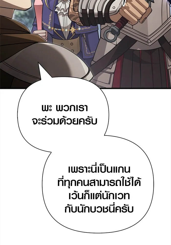 Surviving The Game as a Barbarian ตอนที่ 122 19