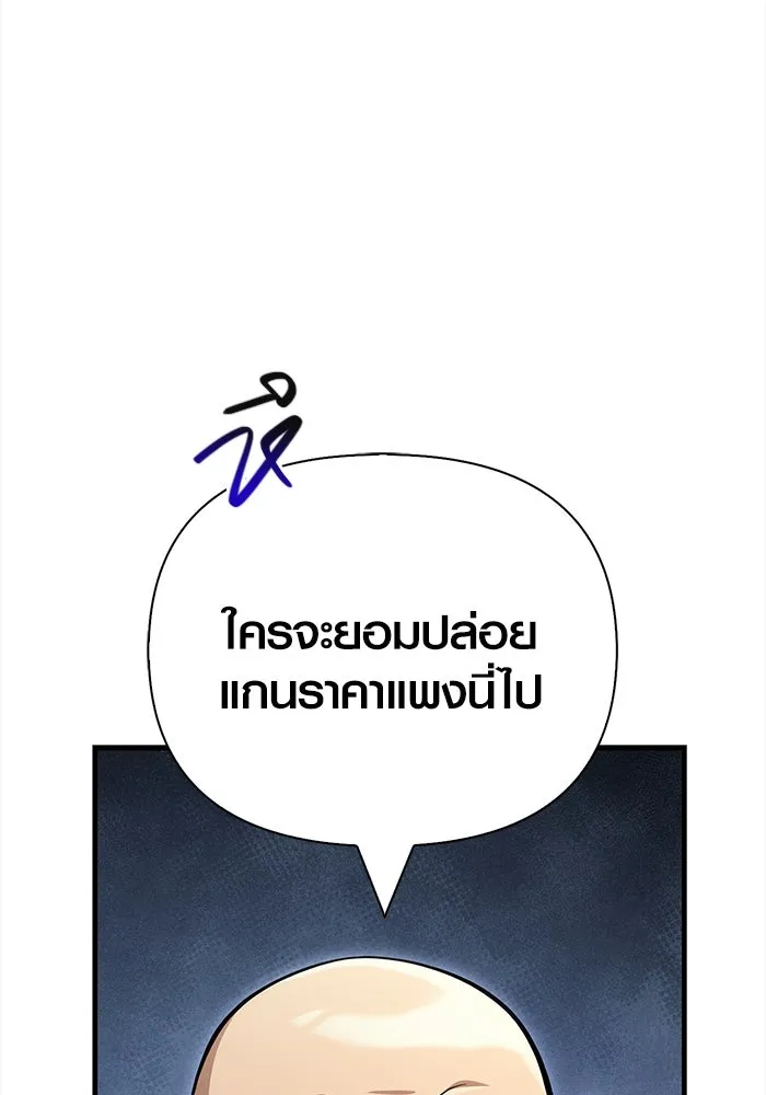 Surviving The Game as a Barbarian ตอนที่ 122 20