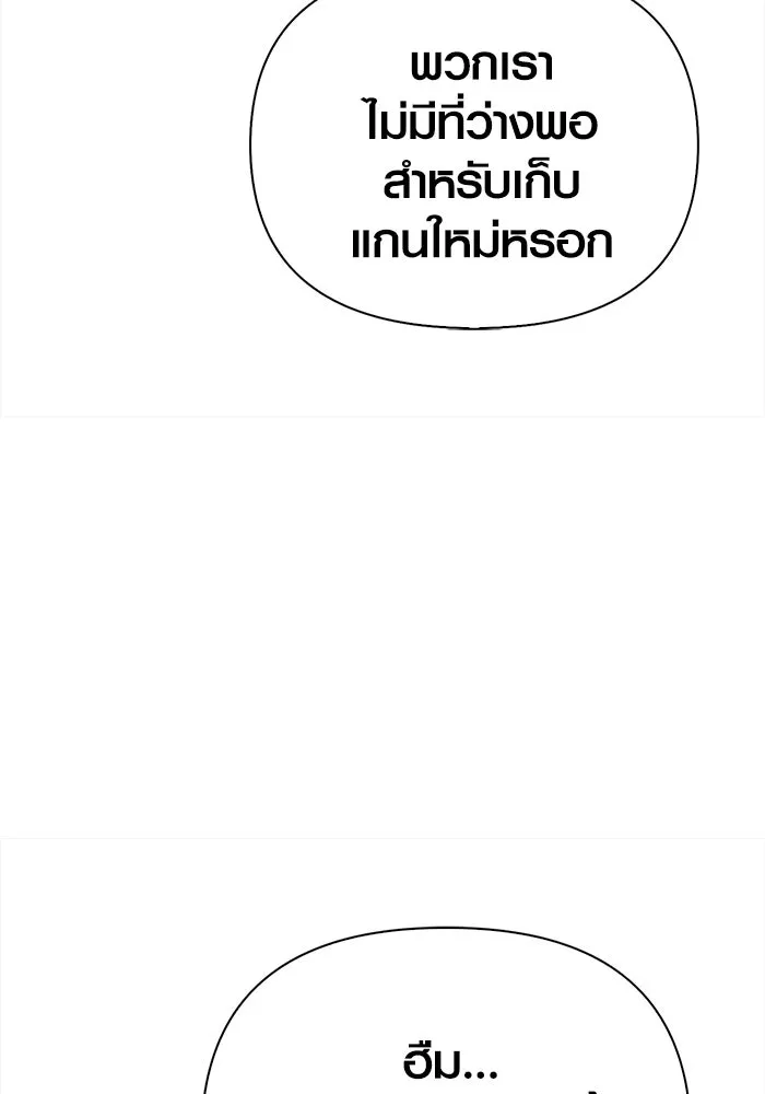 Surviving The Game as a Barbarian ตอนที่ 122 22