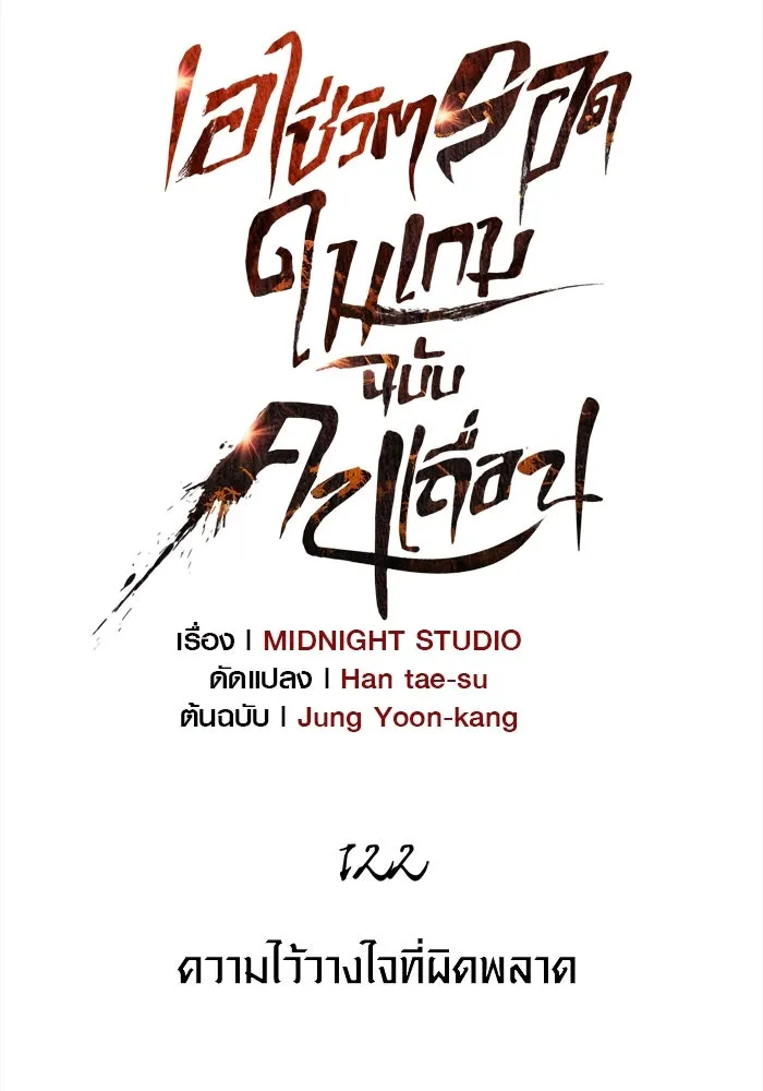 Surviving The Game as a Barbarian ตอนที่ 122 31