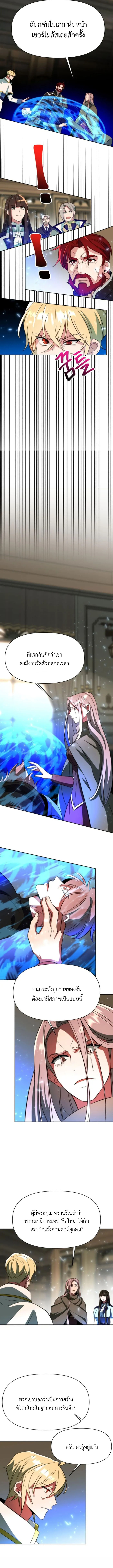 Archmage Transcending Through Regression ตอนที่ 122 หน้า 4