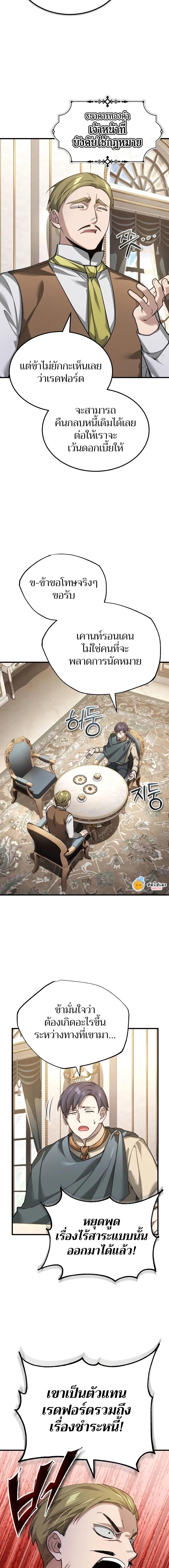 The Heavenly Demon Can’t Live a Normal Life มารสวรรค์จะมีชีวิตธรรมดาไม่ได้หรอก ตอนที่ 122 หน้า 5