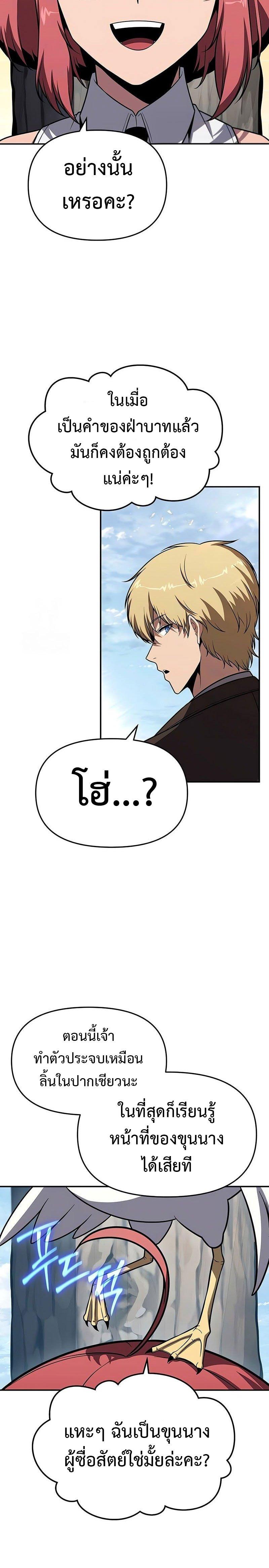 The Knight King Who Returned With a God ราชาอัศวินผู้มากับเทพ ตอนที่ 122 หน้า 5