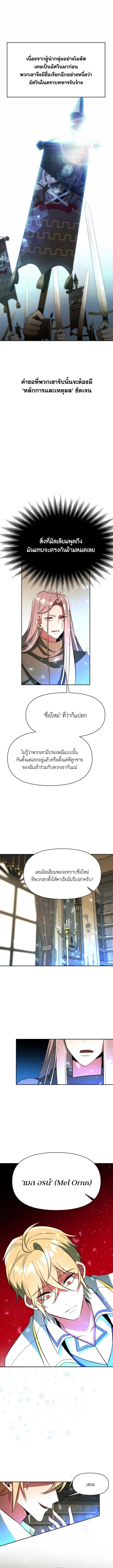 Archmage Transcending Through Regression ตอนที่ 122 หน้า 5