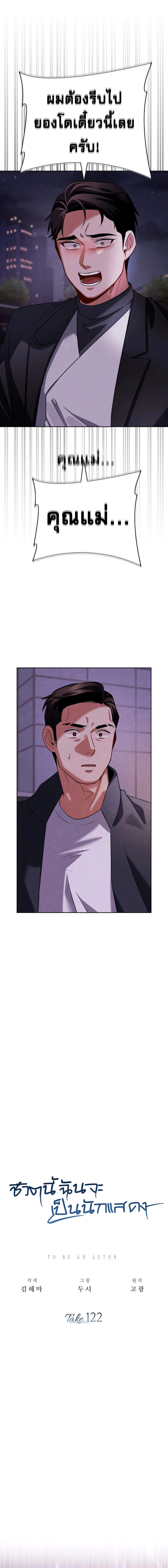 Be the Actor ตอนที่ 122 หน้า 6
