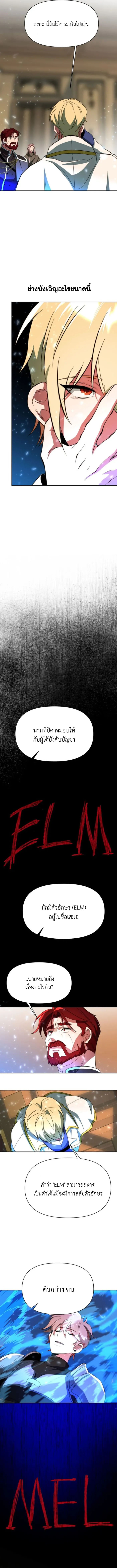 Archmage Transcending Through Regression ตอนที่ 122 หน้า 6