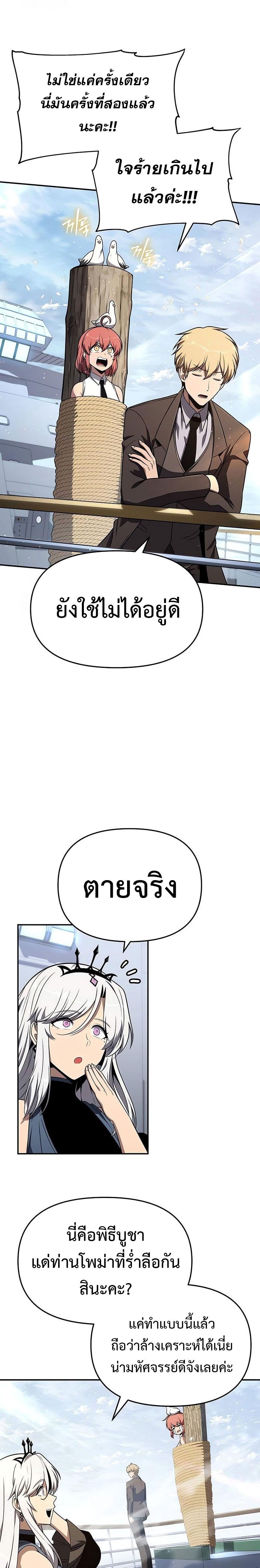 The Knight King Who Returned With a God ราชาอัศวินผู้มากับเทพ ตอนที่ 122 หน้า 7