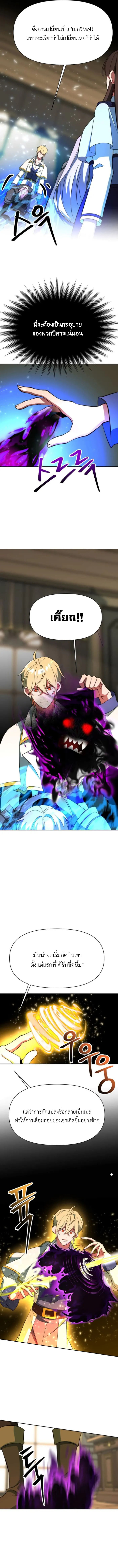 Archmage Transcending Through Regression ตอนที่ 122 หน้า 7