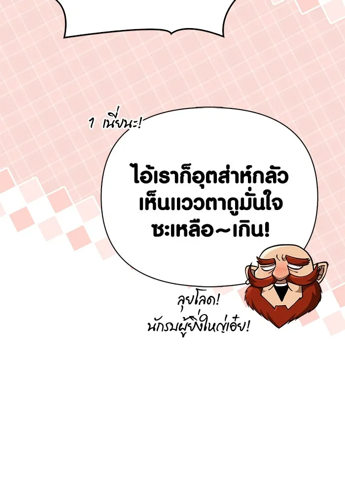 Surviving The Game as a Barbarian ตอนที่ 122 74