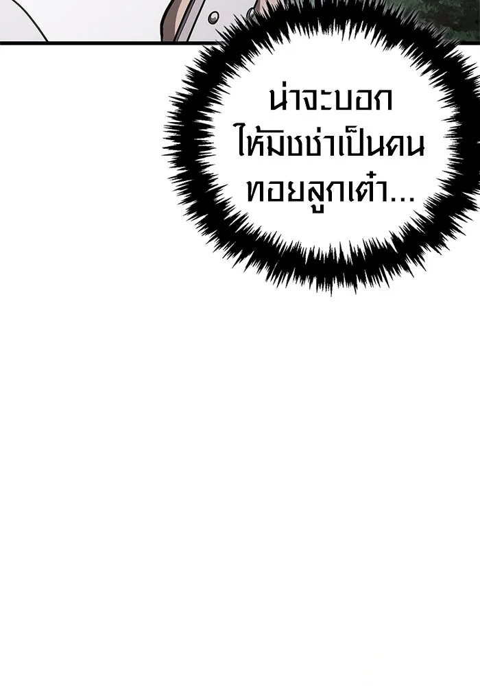 Surviving The Game as a Barbarian ตอนที่ 122 76