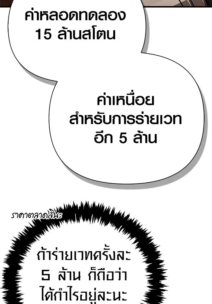 Surviving The Game as a Barbarian ตอนที่ 122 79