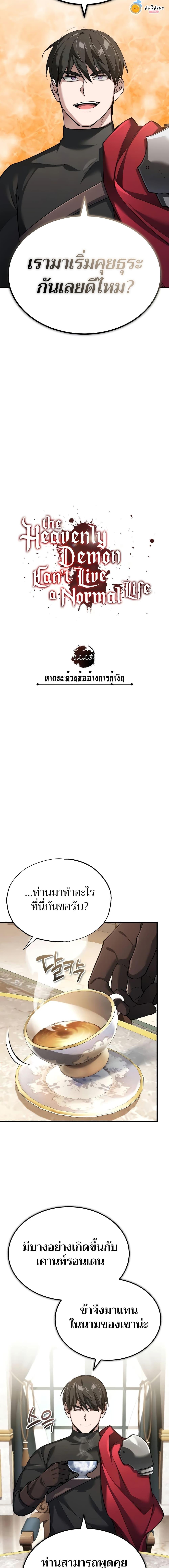 The Heavenly Demon Can’t Live a Normal Life มารสวรรค์จะมีชีวิตธรรมดาไม่ได้หรอก ตอนที่ 122 หน้า 8