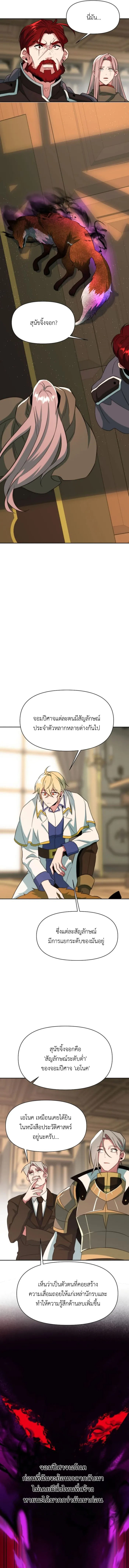 Archmage Transcending Through Regression ตอนที่ 122 หน้า 8