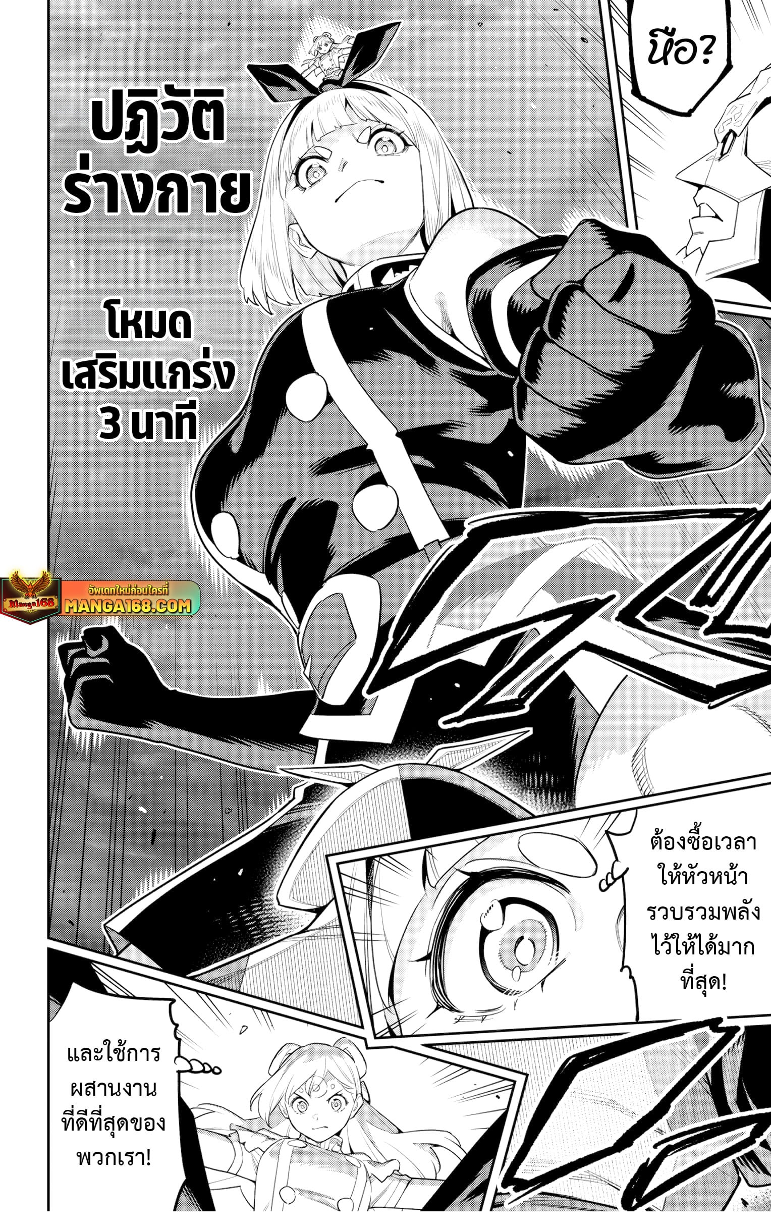 Mato Seihei no Slave ตอนที่ 122 หน้า 8