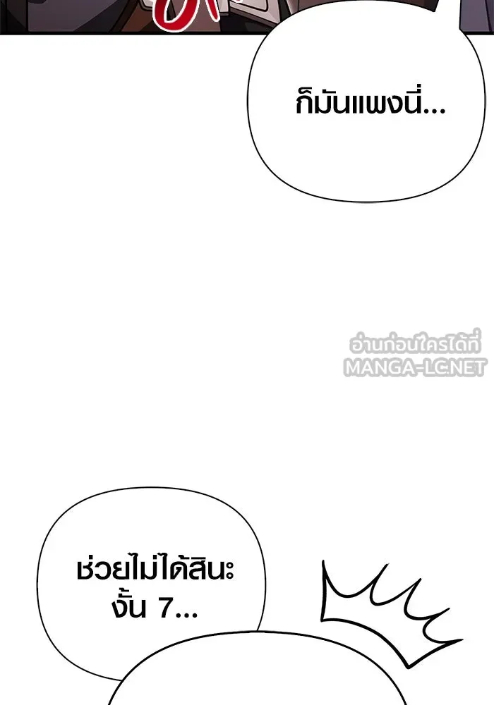 Surviving The Game as a Barbarian ตอนที่ 122 84