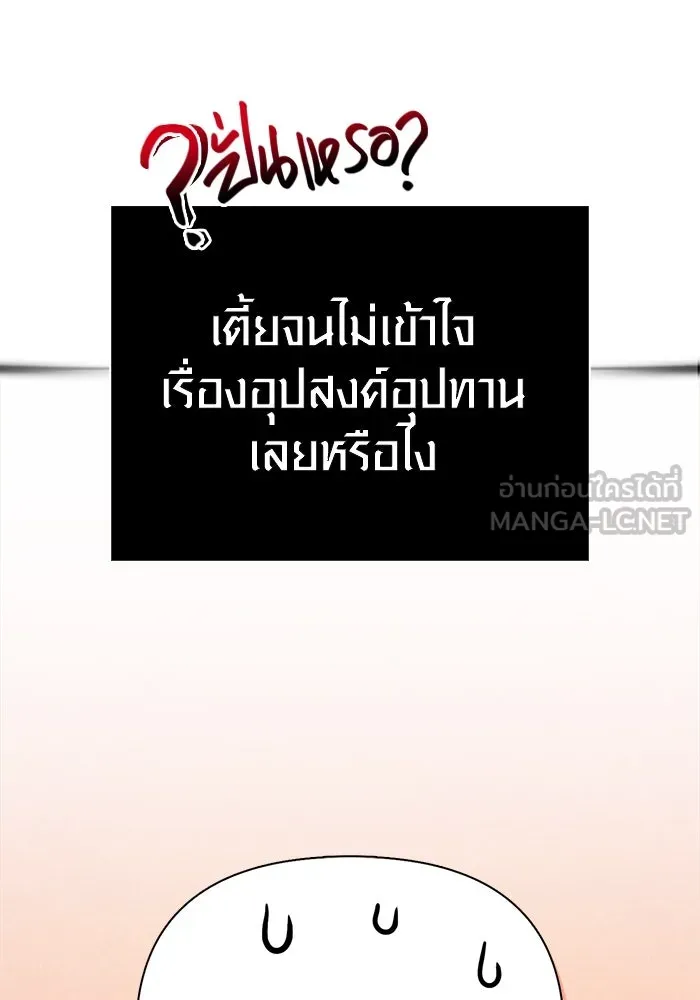 Surviving The Game as a Barbarian ตอนที่ 122 87