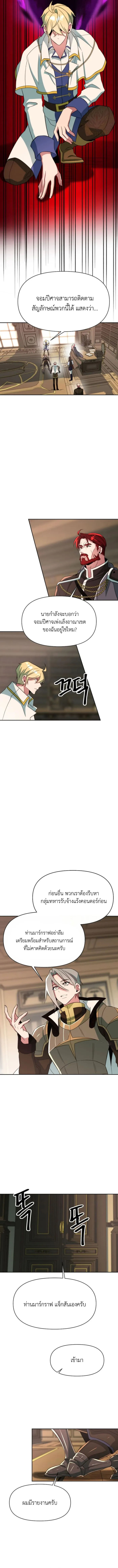 Archmage Transcending Through Regression ตอนที่ 122 หน้า 9