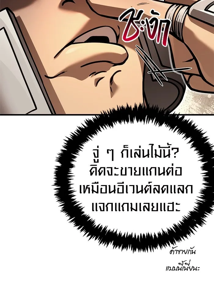 Surviving The Game as a Barbarian ตอนที่ 122 91
