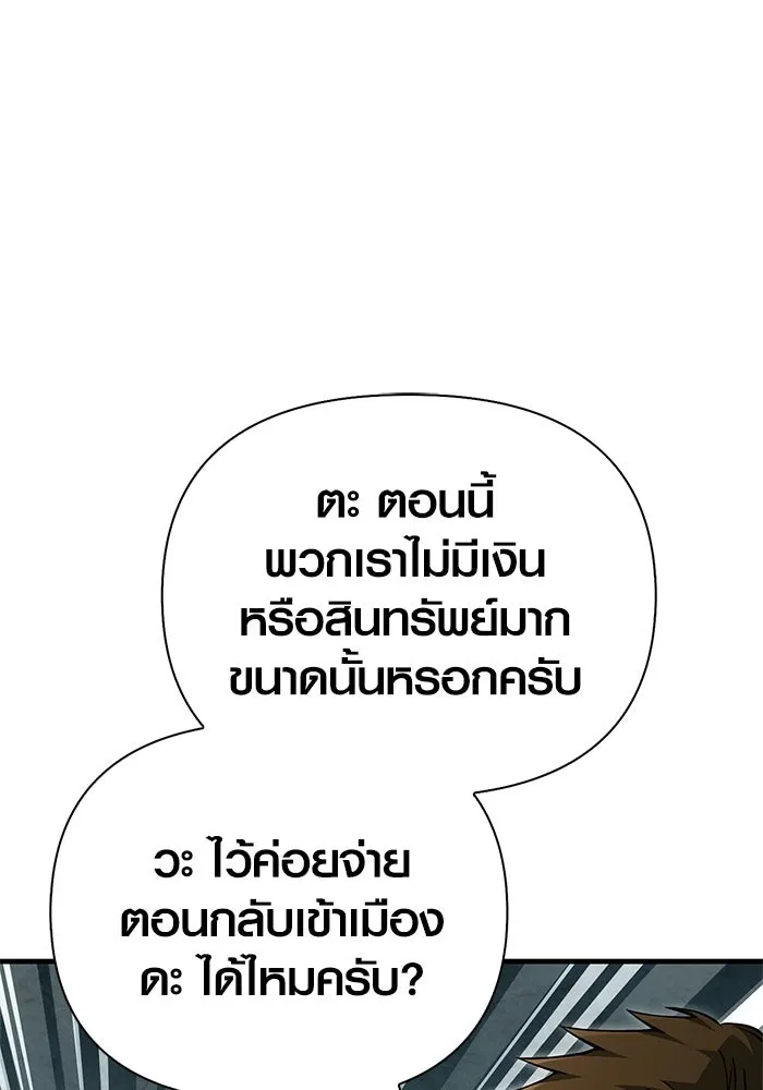Surviving The Game as a Barbarian ตอนที่ 122 92